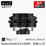 Thypoch Ksana 21MM F3.5 Asph Manual Focus Prime Lens For Leica M-mount Ff Black. Fixed Price $549.00.