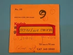 Kodak Wratten Gelatin Filter No. 58 3X3" 75X75 Mm - Sealed New Old Stock. Fixed Price $75.00.